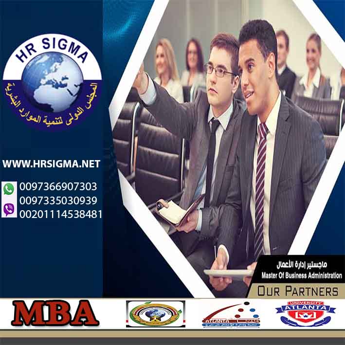 ماجستير ادارة الأعمال MBA